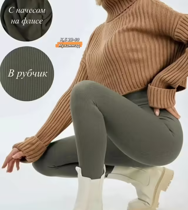 Кашемировые женские лосины. фото 2