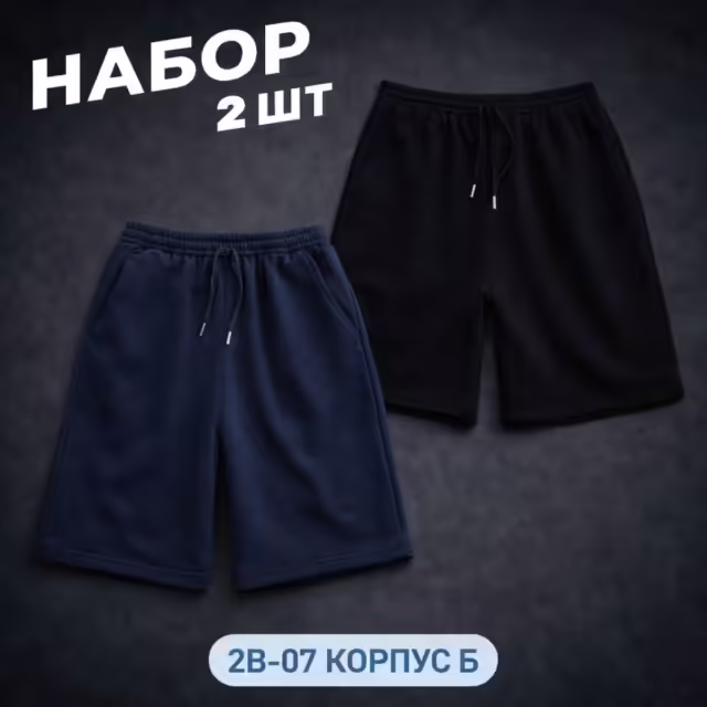 Трикотажные мужские шорты. фото 3
