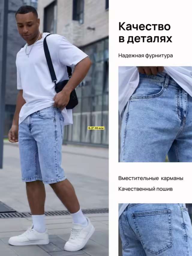 Джинсовые мужские шорты. фото 2