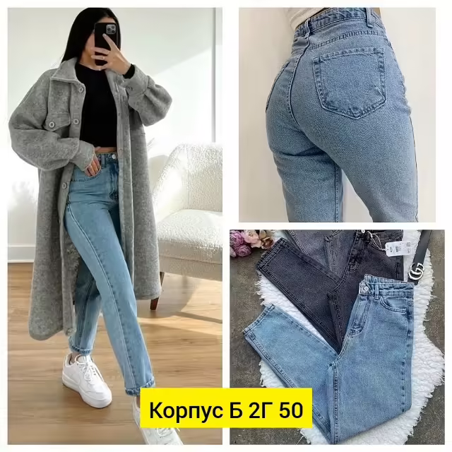 Женские джинсы