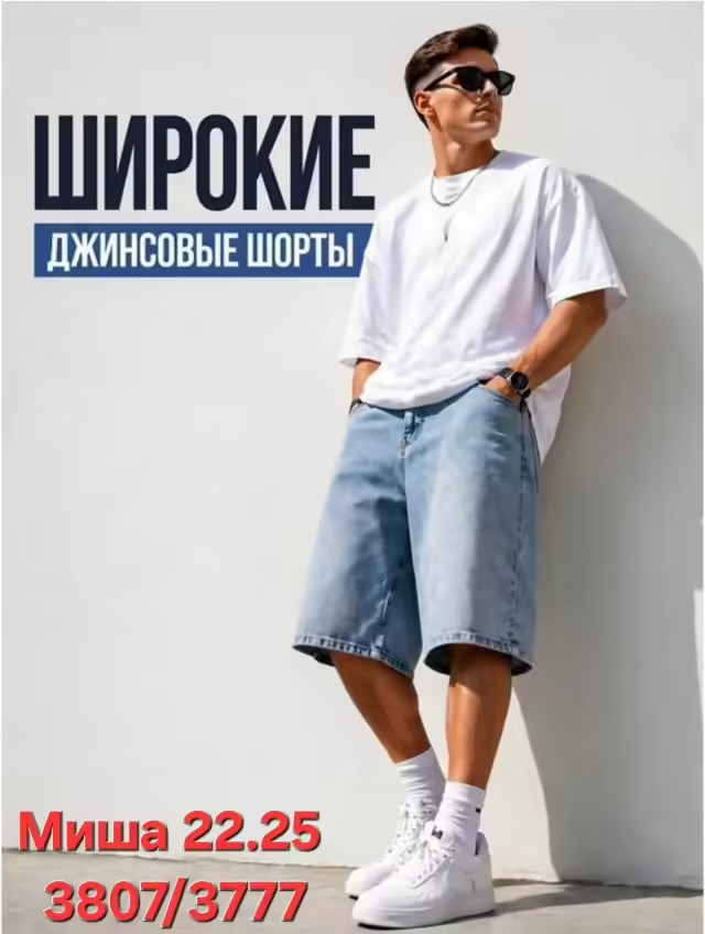 Мужские шорты 2026