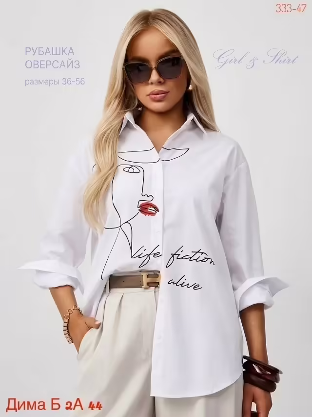 Женские рубашки оверсайз