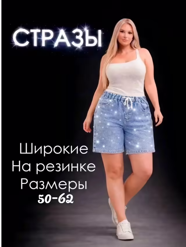 Джинсовые женские шорты