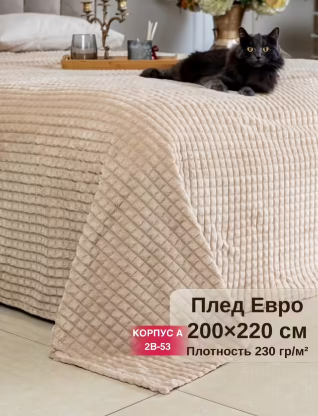 Мягкие удобные пледы