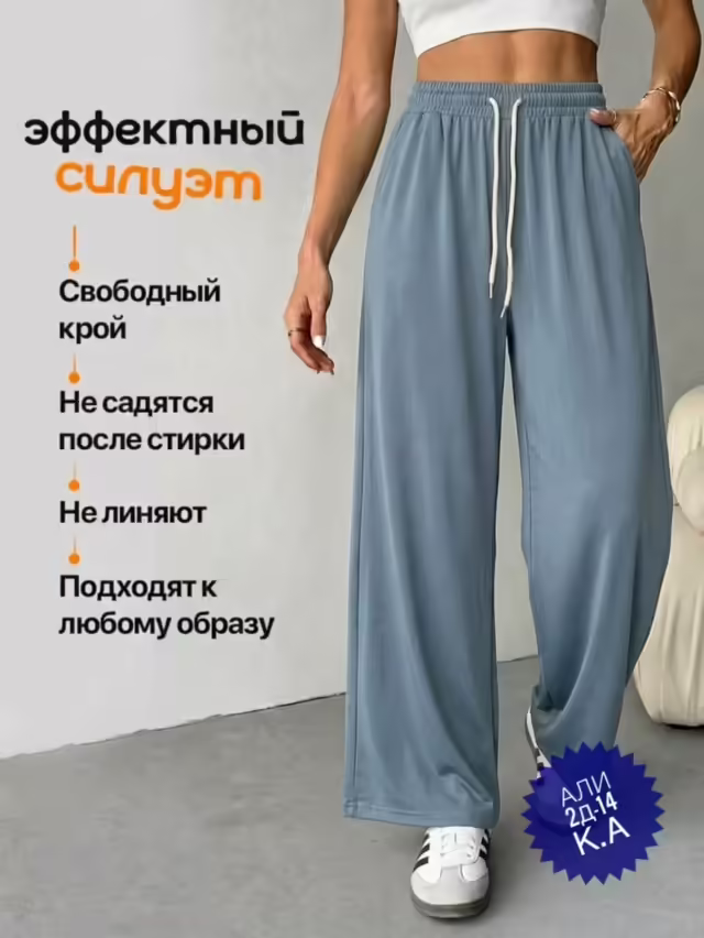 Женские штаны