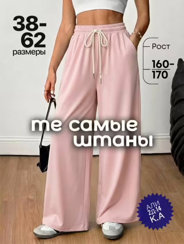 Женские штаны. фото 3