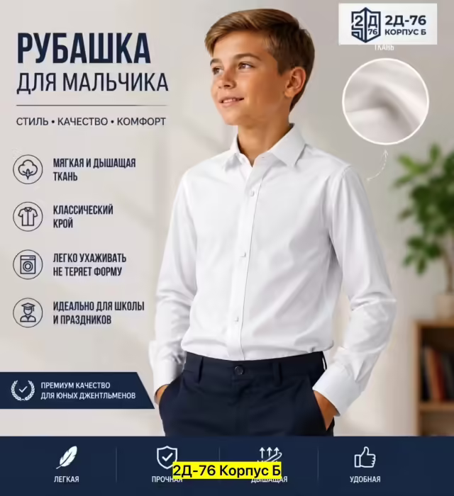Хлопковые детские рубашки