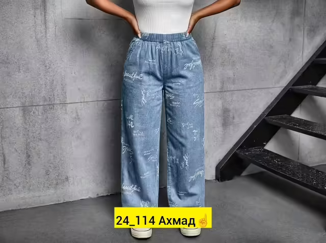 Женские джинсы