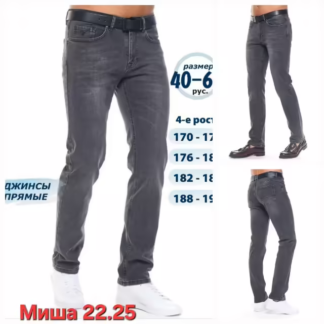 Мужские джинсы 2026