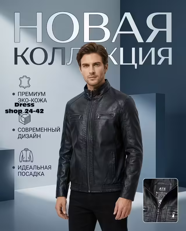 Мужские куртки