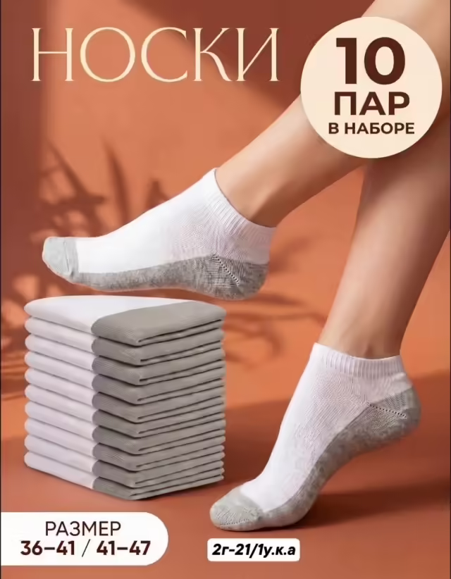 Мужские носки
