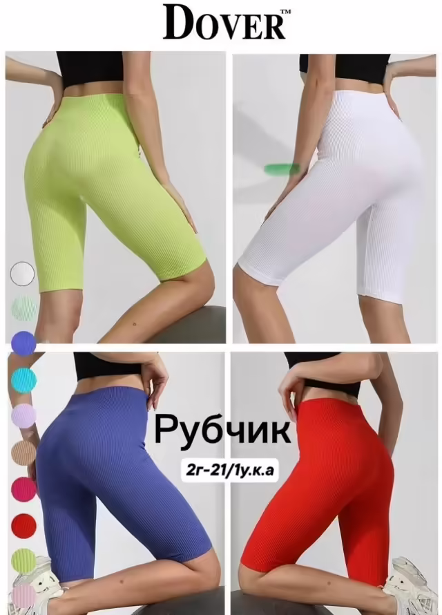 Женские велосипедки лапша