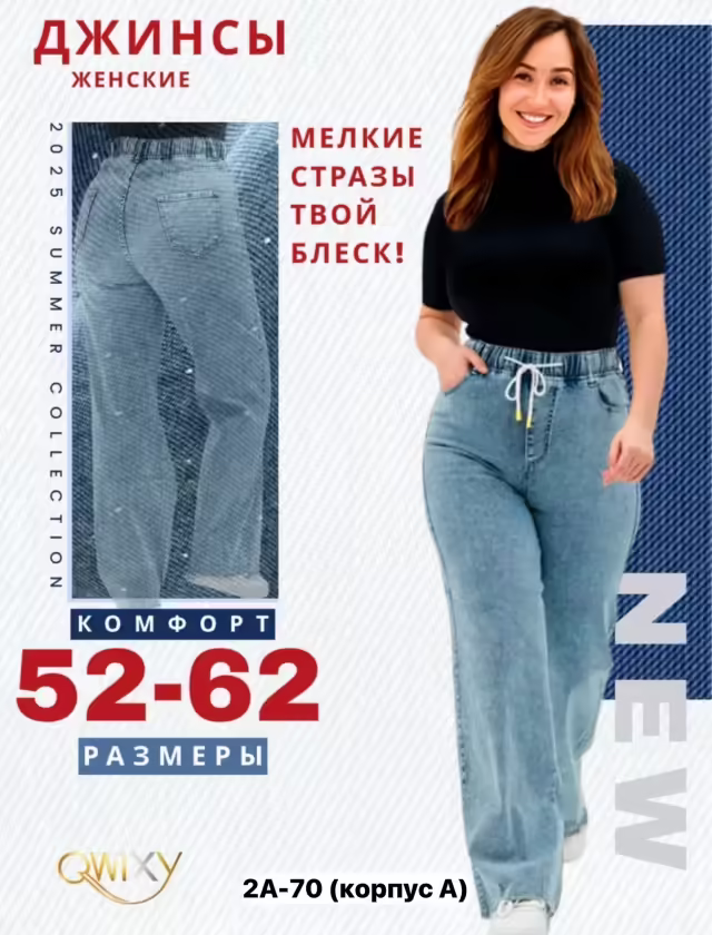 Женские джинсы