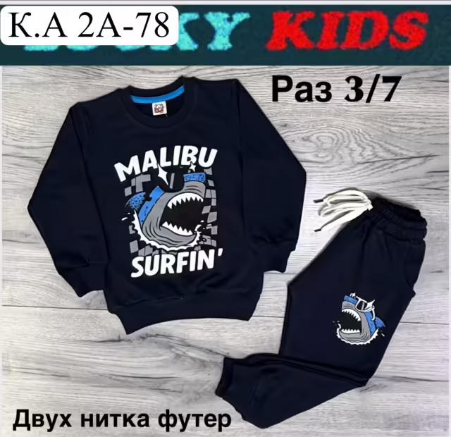 Детские костюмы