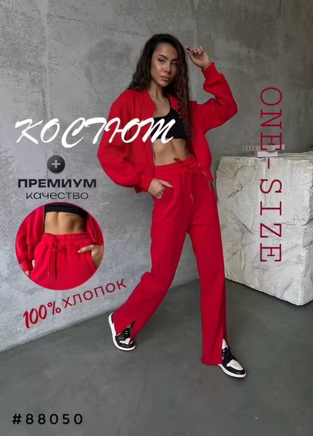 Удобные стильные детские костюмы