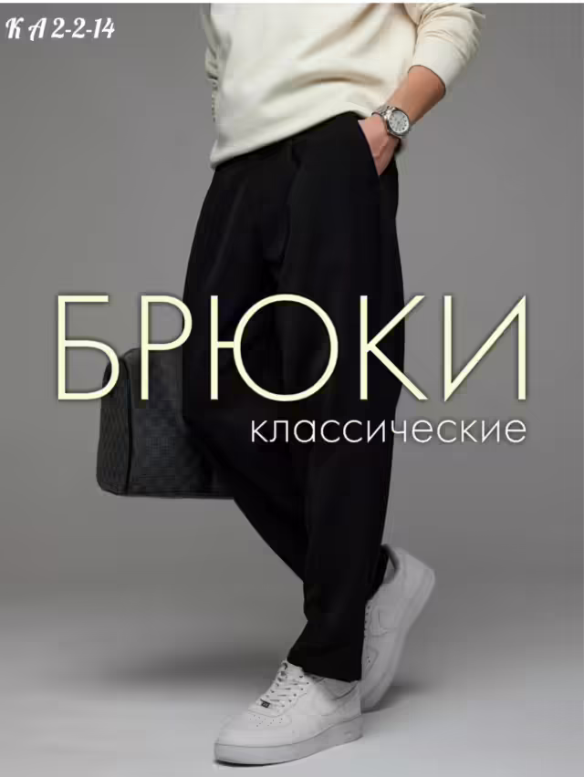 Хлопковые мужские штаны