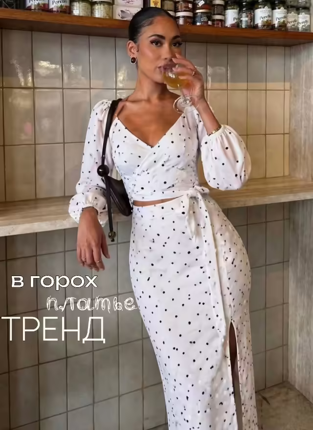 Женские костюмы в горошек