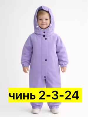 Детские комбинезоны