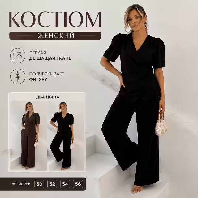 Женские костюмы