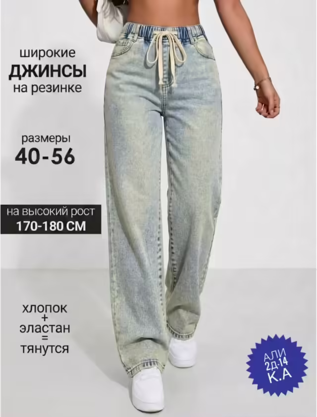 Женские джинсы