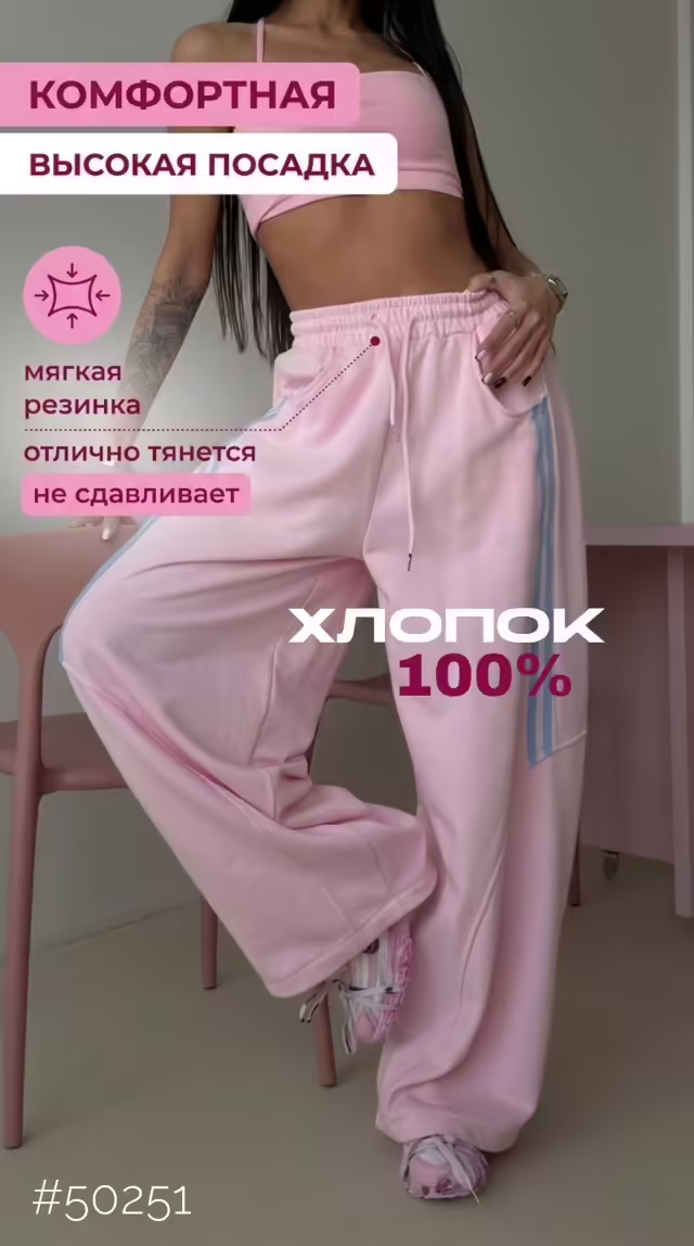 Женские штаны