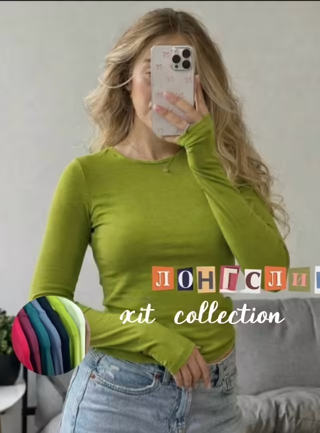 Базовые женские лонгсливы