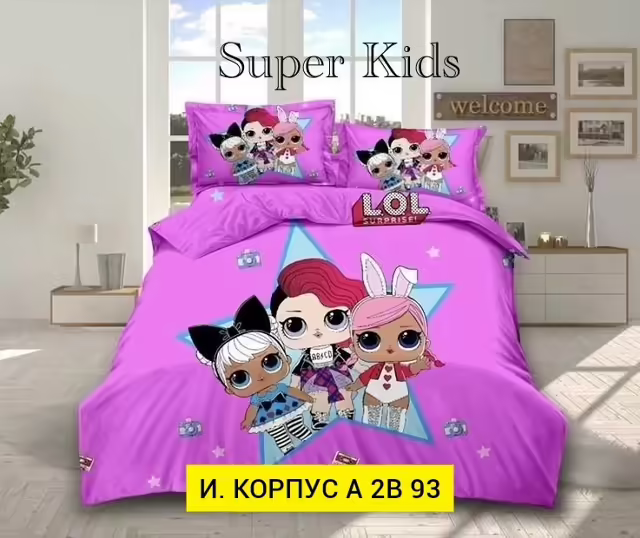 Постельное бельё