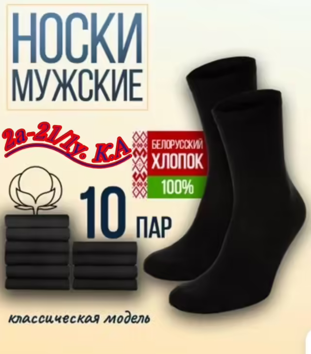 Мужские носки