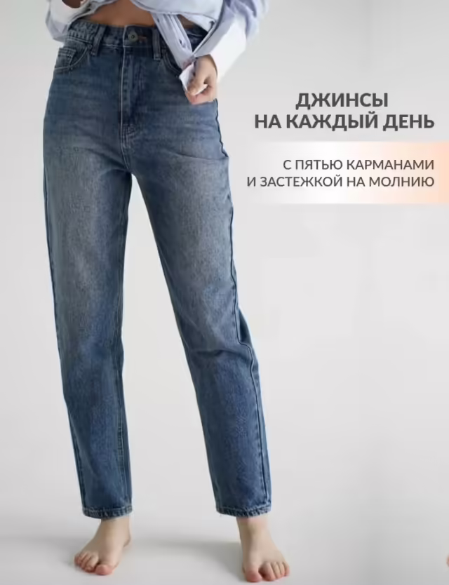 Женские джинсы мом. фото 3