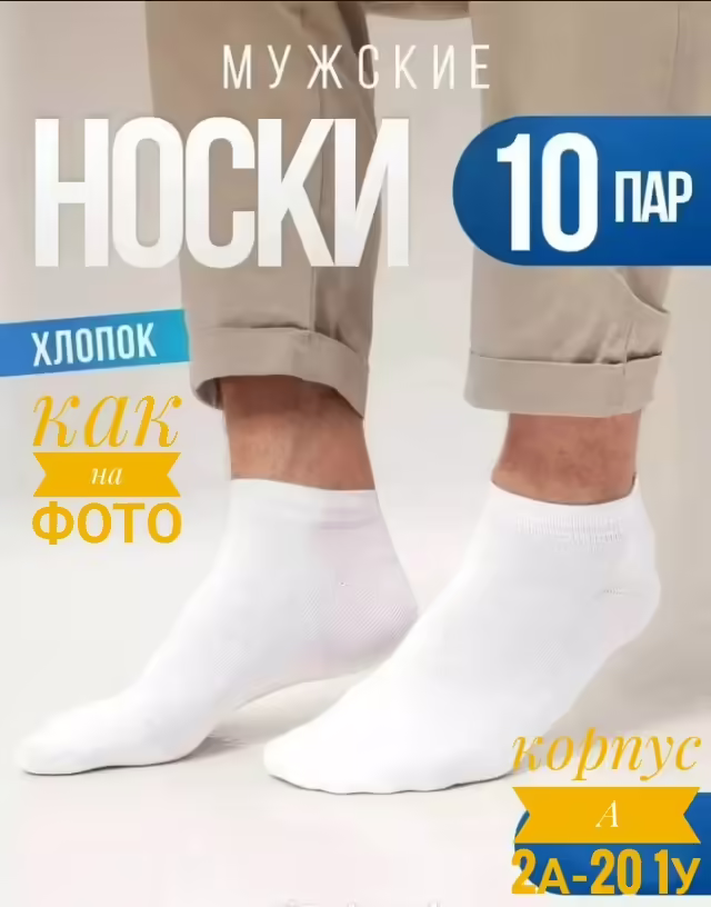 Однотонные мужские носки