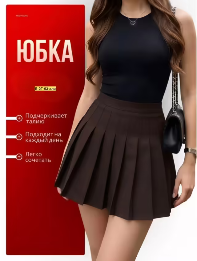 Женские юбки