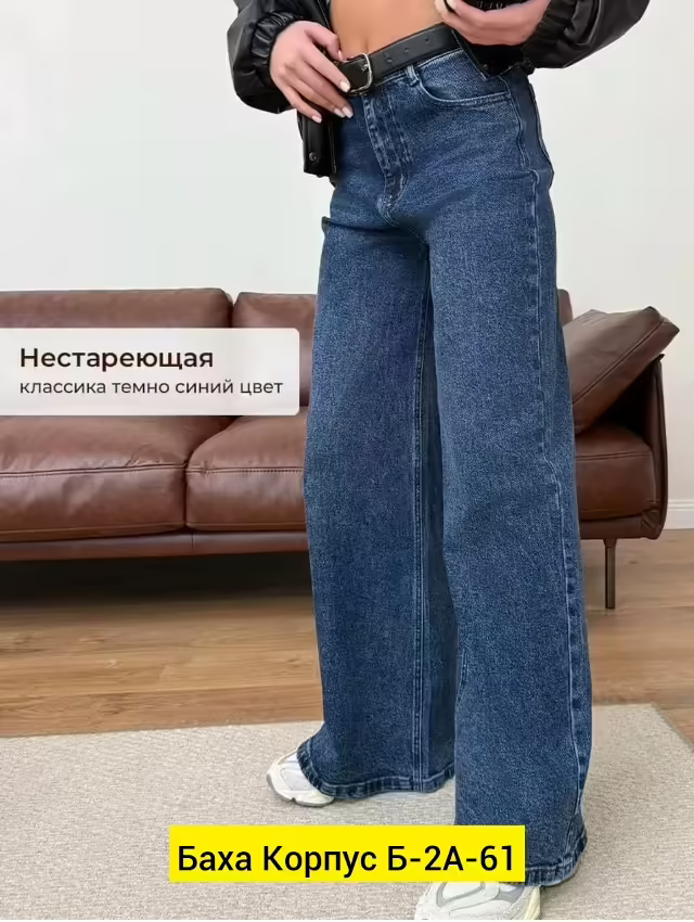 Женские джинсы