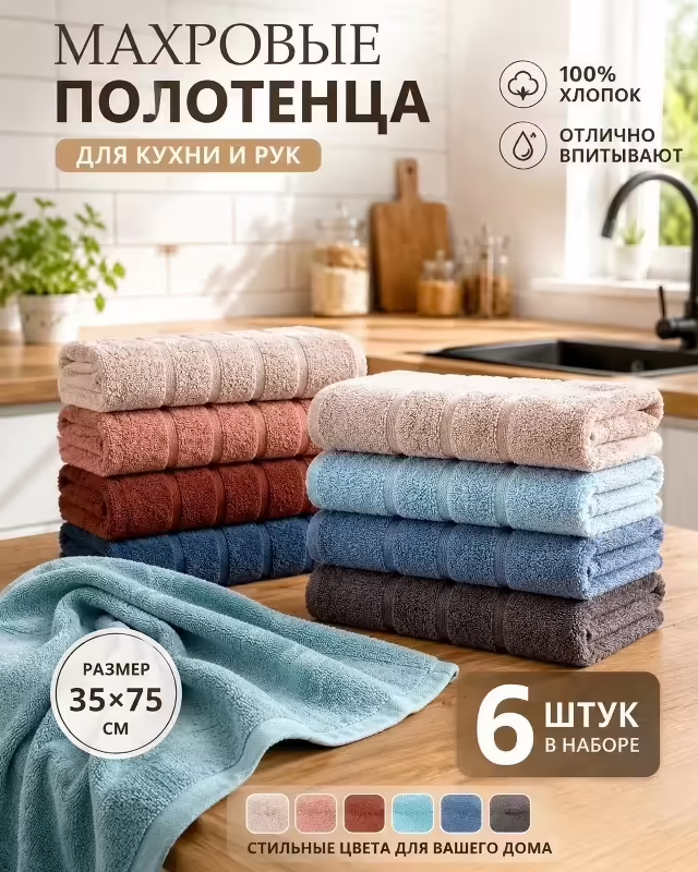 Махровые полотенца для рук