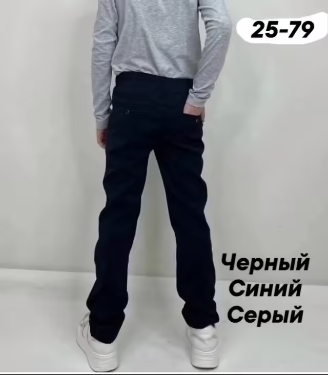 Школьные детские штаны для мальчиков