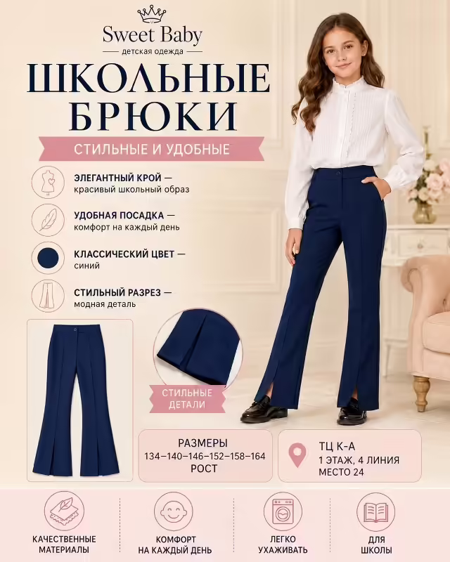 Школьные детские брюки