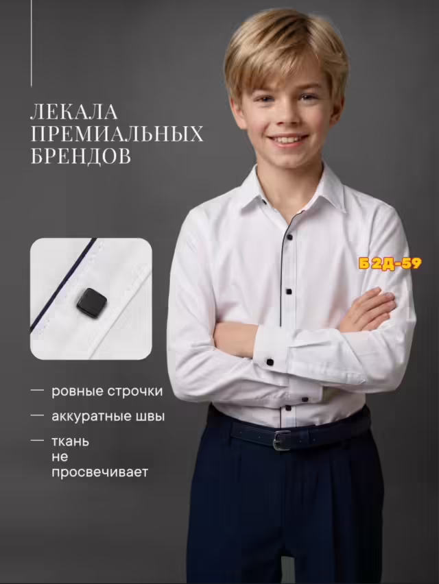Хлопковые детские рубашки
