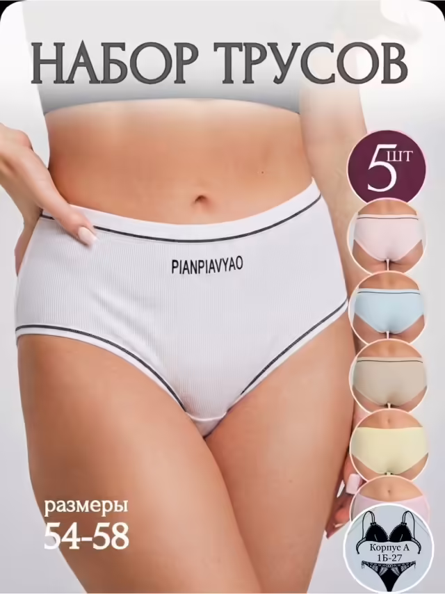 Женские трусы