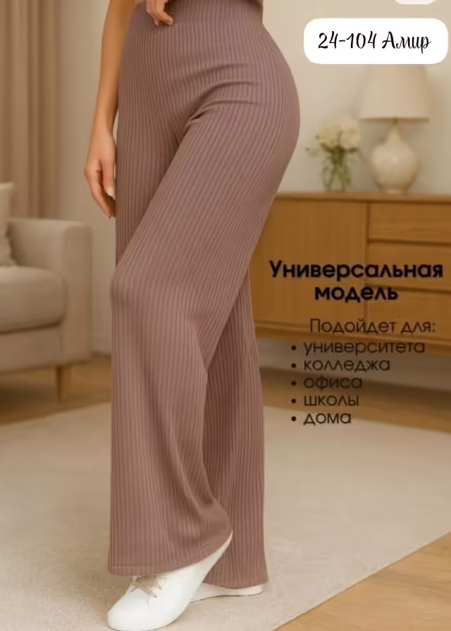Модные женские брюки