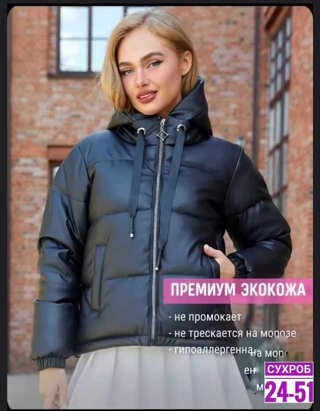 Кожаные женские куртки