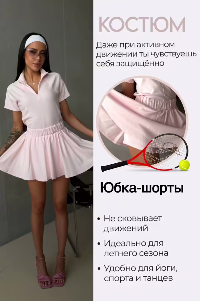 Женские костюмы