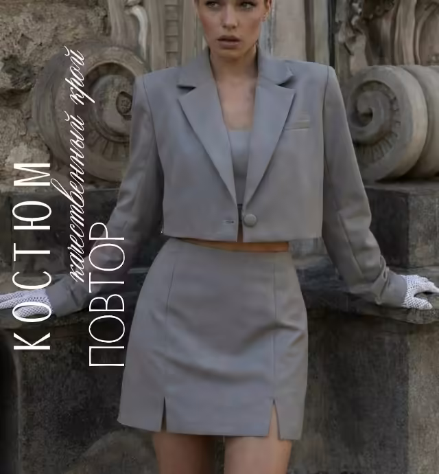 Стильные женские костюмы