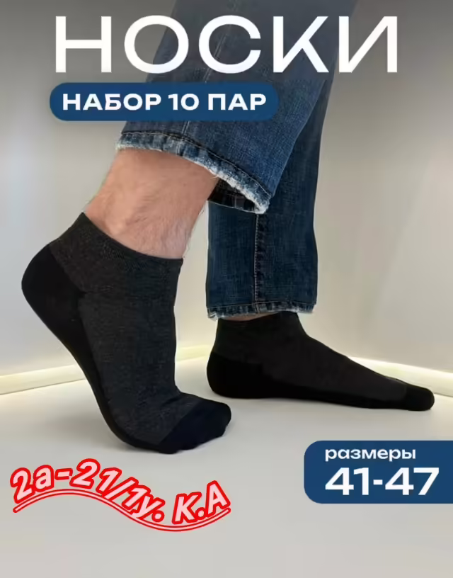 Мужские носки