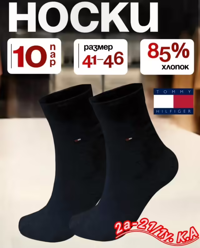 Мужские носки