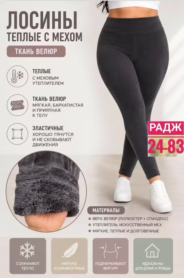 Женские лосины с мехом. фото 2