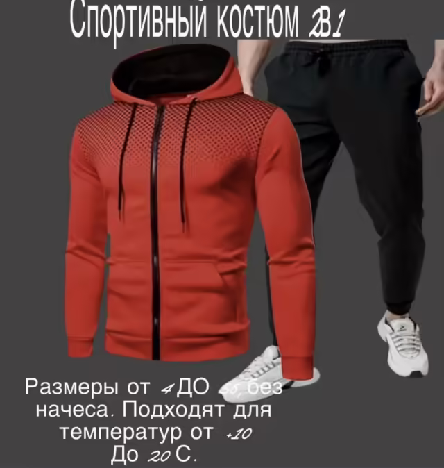 Хлопковые мужские костюмы