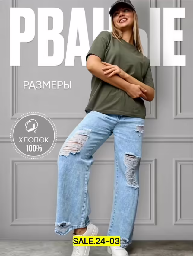 Женские джинсы