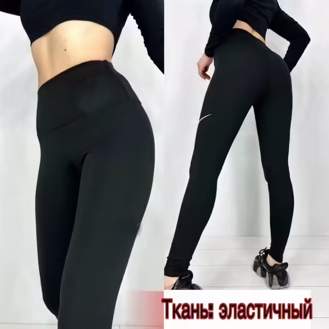 Бомбические женские лосины