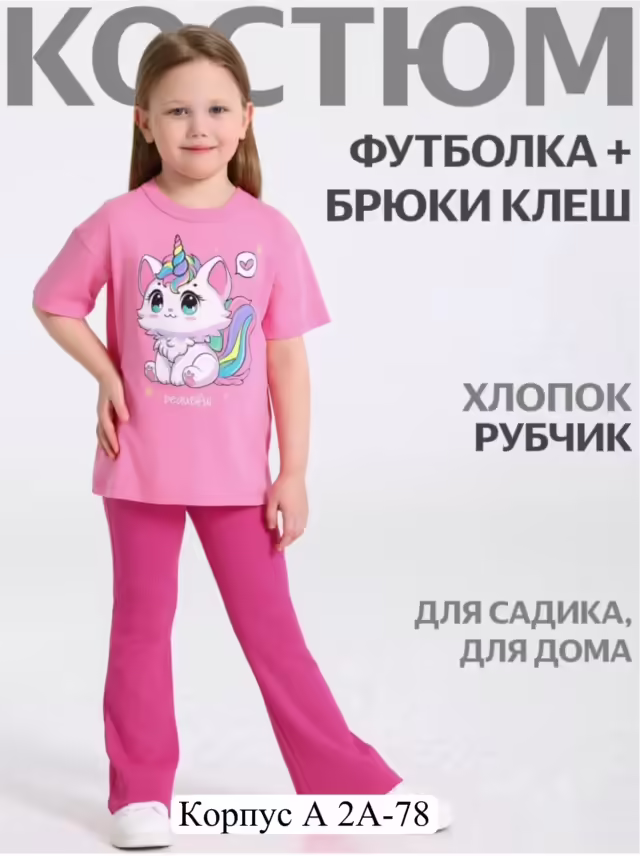 Хлопковые детские костюмы. фото 2