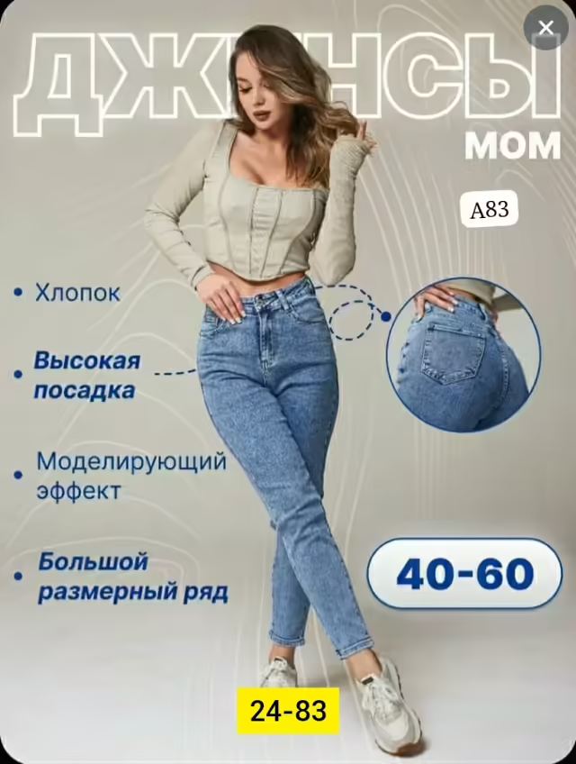 Женские джинсы