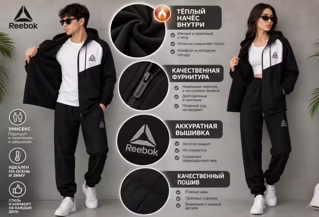Спортивные мужские костюмы reeb@k